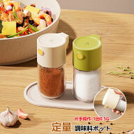 調味料ポット 湿気を防ぐ 定量 塩入れ 調味料入れ 使いやすい 塩 砂糖 おしゃれ 密閉保存容器 ワンタッチ…