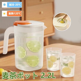 ウォーターボトル 2.2リットル 冷蔵庫ポット 麦茶ポット 2.2L お茶ポット 冷水筒 水差し 耐熱 ドリンクピッチャー ドリンクボトル おしゃれ 水タンク 水筒 耐冷 飲料水 お茶 炭酸 飲料水バケット 洗いやすい 水タンク 水筒 家庭 お店用 キッチン用品 持ち運び便利