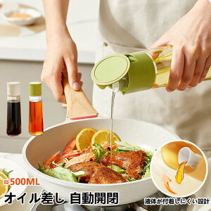 オイルボトル 液だれしない オイルポット 自動開閉 油ポット 調味料入れ ガラス製 詰め替え ドレッシング 衛生的 キッチン用品 漏れ防止 醤油 酢 ビン ビネガー 醤油差し オイルさし オリー