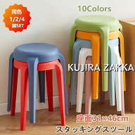 【10%OFFクーポン】スタッキングチェア スタッキングスツール 2/4脚セット 屋台イス 椅子 北欧 チェア ス…