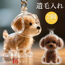 【6%OFFクーポン】ペット 遺毛 ケース 透明 2個セット 選べる16タイプ ペット 遺毛入れ 犬の毛収納ボトル ペットメモ…