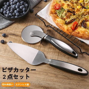 ピザカッター ピザサーバー ピザ切り 2点セット ピザ ぴざ ステンレス製 ピザナイフ ピザカッター 円カッター ピザ 道具 ローラーカッター ステンレス 円 カッター ぴざ キャンプ ピザ 餅カ
