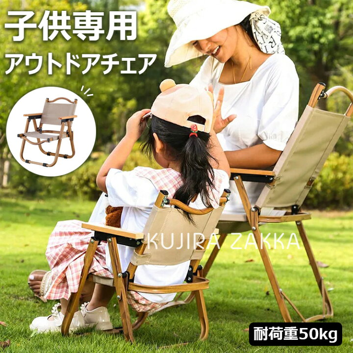 楽天市場】【6%OFFクーポン配布中！】アウトドアチェア 子供用 
