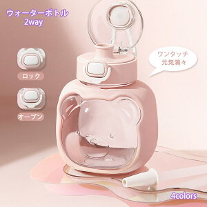 水筒 クリアボトル ウォーターボトル 水筒 クマ 直飲み 子供 幼児 ストロー付き1000ml 携帯便利 漏れ防止 大容量 軽量 直飲み 女の子 おしゃれ スポーツ 女子 大人 スポーツボトル 部活 通学 通