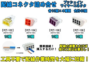 zRlN^ lߍ킹 PCT-102 PCT-104 PCT-106 PCT-108 ^b`RlN^ ̒[q䃌o[ z d ڑ[q ڑ 2A4A6A8s
