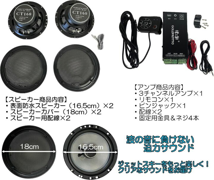 楽天市場】ジェットスキー用 防水スピーカーアンプセット Bluetooth 
