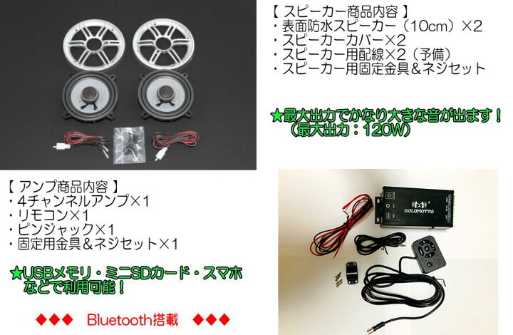 楽天市場】バイク用 Bluetooth搭載 防水スピーカーキット＆4 
