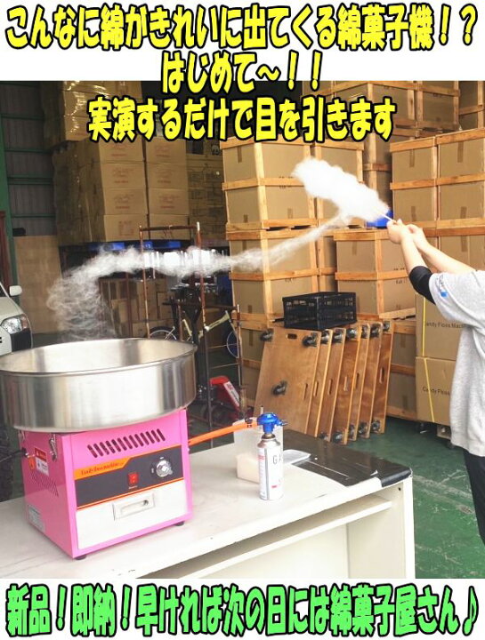 楽天市場】【おまけ付き】綿菓子機 わたがし機 強烈 ガスボンベで使用 