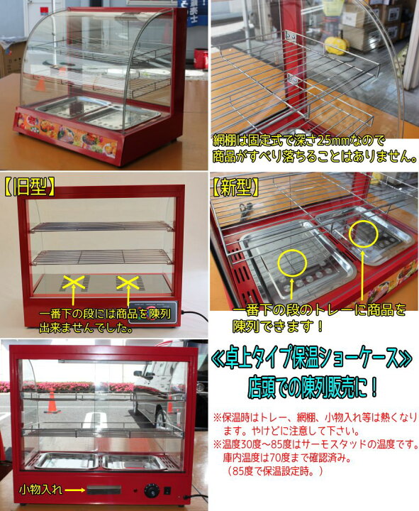 楽天市場】即納 新品 保温機 ケース ホットショーケース ホット 