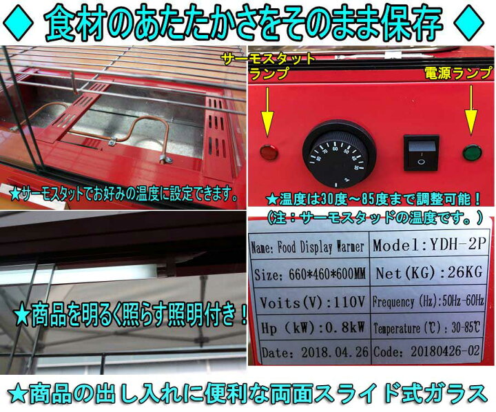 楽天市場】即納 新品 保温機 ケース ホットショーケース ホット 