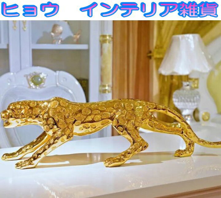 ヒョウ ミラー張り 置物 オブジェ インテリア
