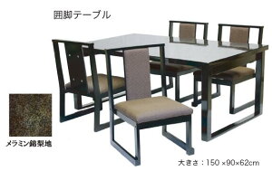 2-3lp ܂肽 ͂݋r^H^r m̂݃^Cv 150×55×H60(32.5)cm _CjOe[u ape[u pe[u ~^Cv   _ @  X p amp ~ Ɩp [