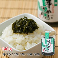 ＼ 選べる数量 ／ めかぶのり ビン入 140g 佃煮 国産 芽かぶのり 朝ごはん ご飯のお供 海苔佃煮 万能トッ…