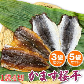 かます みりん干し かます 桜干し 干物 1袋 3枚入 個包装 紀州 尾鷲 魚 冷凍 干物 産地直送 味醂干し ひもの 三重県産 国産 3袋 5袋 選べる