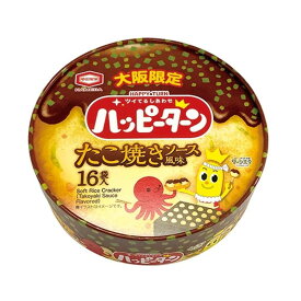 大阪限定！　ハッピーターン　たこ焼きソース風味　大阪土産 おみやげ 大阪みやげ 関西 お土産　帰省土産　手土産
