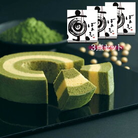 京ばあむ 3点セット 宇治抹茶と豆乳のバームクーヘン 3.5cm厚 【メーカ様から直取引。賞味期限が常に新しい安心できます 京都土産 抹茶スイーツ 宇治抹茶】