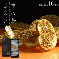 中之島ラスク キャラメルアーモンド 16枚入【キャラメル味 アーモンド CA 大阪土産 個包装 ラスク お土産…