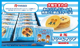大阪クリームサンド　ソフトクリーム風【大阪お土産　土産　大阪 お土産　　大阪土産　修学旅行】