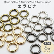 【6個】 カラビナ キーホルダー 全6サイズ 丸型 リング 金具 アクセサリーパーツ おしゃれ ポーチ かわい…