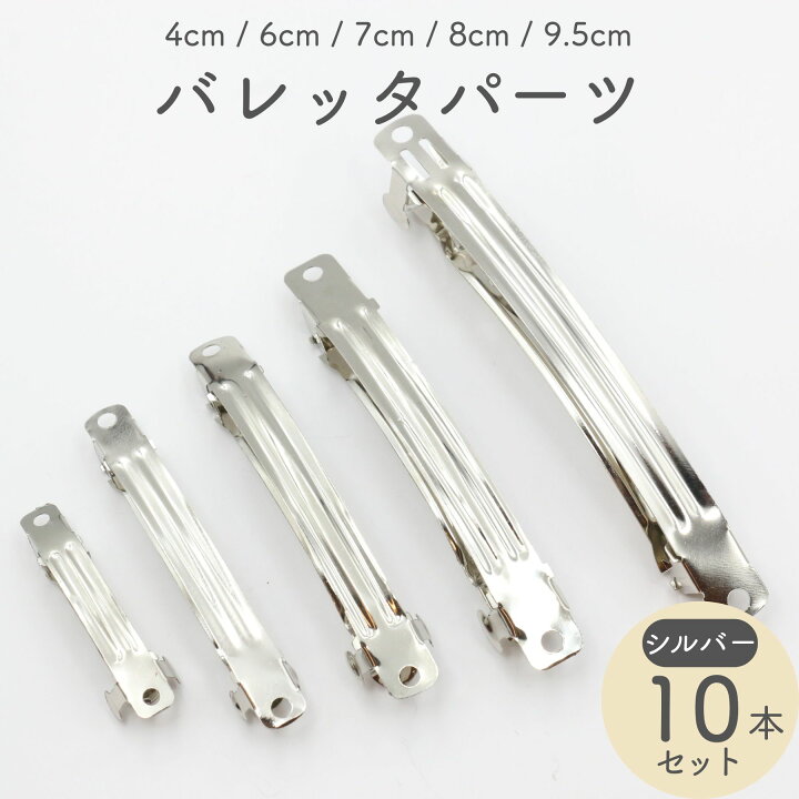 楽天市場】バレッタ ヘアクリップ 10本セット 全5サイズ 小さめ 大きめ 