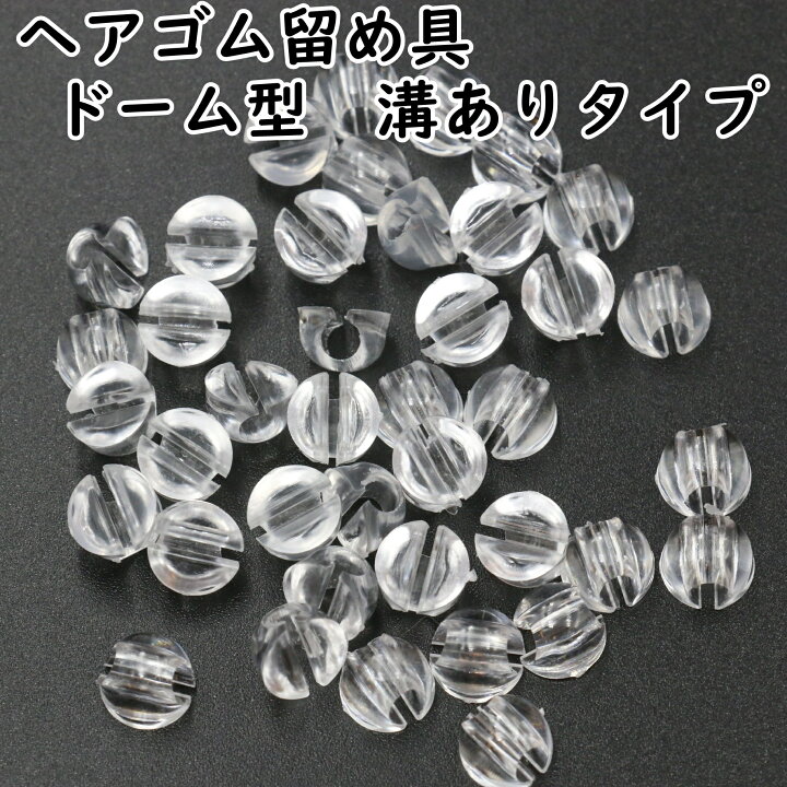 楽天市場】ヘアゴム 留め具 100個セット 全8タイプ クリア タイプ 台座 