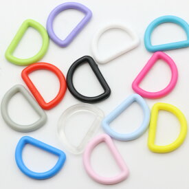 Dカン プラスチック 内径 15mm 10個セット 全13色 プラDカン プラスチックDカン プラスチック製 カラフル ミックス ディーカン d環 シューズ バッグ バッグ ベルト ハンドメイド 大量 大容量 パーツ アクセサリー 小 小さい 大 大きい サイズ オススメ