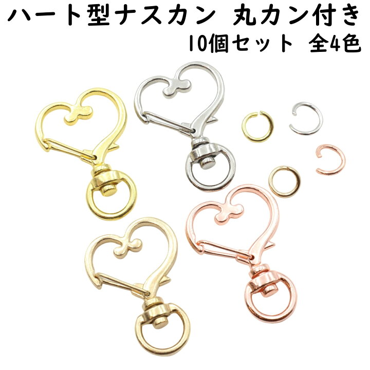 楽天市場】【10個】 ナスカン ハート 全4色 キーホルダー 金具 パーツ 