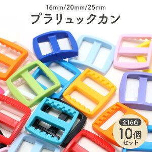 �v���X�`�b�N�� �����b�N�J�� (10�Z�b�g) �I�ׂ�3�T�C�Y ���a[16mm�`25mm] �S16�F �y���������o��(�y���j�x)/�������i�z �R�L�J�� �A�W���X�^�[ ����J�� POM �o�b�N�� �V�����_�[ �X�g���b�v �e