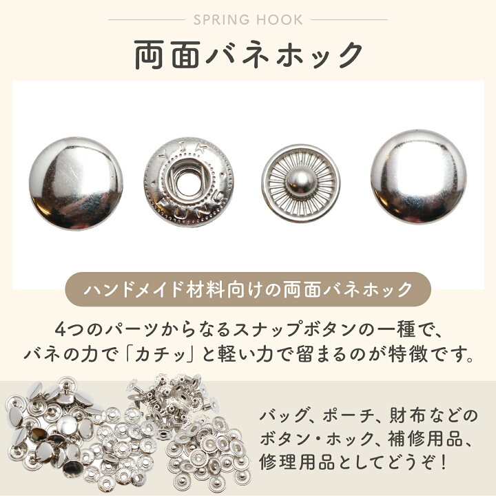 楽天市場】バネホック 両面頭 50組セット (頭径10mm・12mm) 全3色 全2 