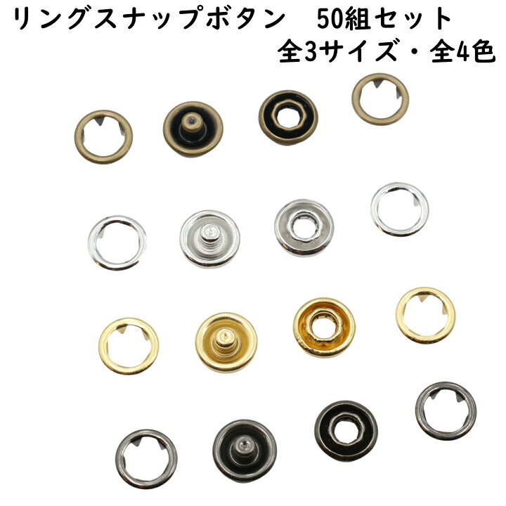 楽天市場】スナップボタン 50組セット 7mm〜11mm 全4色 全3サイズ クッブブナ材