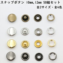 楽天市場】金具 スナップボタンの通販