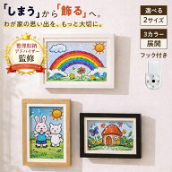 ＼＼30%OFFクーポン！／／【整理収納アドバイザー監修】 アートフレーム 子供の絵 収納フレーム A4 A3対…
