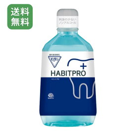 ＼数量限定／おまけ付！モンダミン ハビットプロ HABITPRO 1080ml 薬用マウスウォッシュ 医薬部外品 歯科専売品 口臭予防・虫歯予防・歯周病ケアに ノンアルコールタイプ