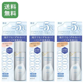 ESPRIQUE エスプリーク 冷感タッチ BBスプレー UV 50 S 50g SPF50+ PA++++ 無香料 ピンクベージュ / ライトベージュ / ナチュラルベージュ | クール処方 ファンデーション 化粧下地 紫外線対策 夏用ベースメイク 送料無料