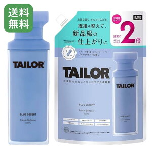 TAILOR eC[ _ BLUE DESERT {520ml + lւ850ml Zbg 蒷 ߗނӂ R L