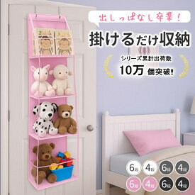 ＼新発売記念‼30%OFFクーポン‼30日間返金保証‼／ 【シリーズ累計出荷数 10個突破‼】 ぬいぐるみ収納 吊り下げ ドア掛け 4段 6段 穴あけ不要 ウォールポケット 賃貸OK PVC透明 マチ付き 底板PP 軽量 おもちゃ収納 子ども部屋 クローゼット 省スペース ぬいぐるみ 収納