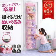 ＼楽天1位獲得／【シリーズ累計出荷数 10万個突破‼】 ウォールポケット ぬいぐるみ収納 吊り下げ ドア掛…