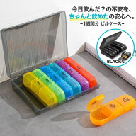 【新発売記念！！1380円→1000円】ピルケース 1週間 薬ケース 7日分 3分割 4分割 薬入れ 持ち運び 携帯用…