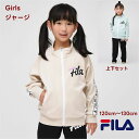 【送料無料】ジャージ 上下セット キッズ 女の子 フィラ FILA 子供服 スポーツウェア トレーニング かわいい 運動会 林間 通学 ブランド kids 旅行 女子 運動 クラブ G6750 合宿 パジャマ 部屋着 自然学習 小学校 学校 登校 入学 入学祝い プレゼント