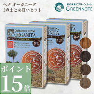 【9/15 むすびの日 7%OFFクーポン配布中】【ポイント15倍】【 まとめ買い 3点以上 】 グリーンノートヘナ…