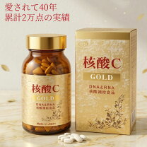楽天市場】核酸 cゴールドの通販