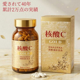 【3％OFFクーポン発行中 お買い物マラソン】【ポイント10倍】 核酸Cゴールド 360粒 サプリメント 核酸サプリ インターテクノ 核酸 Cゴールド