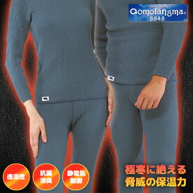 【3％OFFクーポン発行中 お買い物マラソン】 ひだまり チョモランマ ( M L LL ) サピウム 3重構造 紳士 肌着 インナー 長袖 丸首シャツ 新チョモランマ 紳士用 防寒肌着 長袖 丸首シャツ メンズ 防寒 あったかインナー 寒さ 消臭 シャツ ひだまりチョモランマ