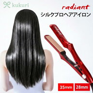 【6/4 20:00～楽天SS 8,000円OFFクーポン配布中】【 正規品 シリアルNo.付き 一年保証 】 radiant シルク…