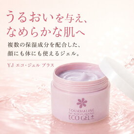 【3％OFFクーポン発行中 お買い物マラソン】 YJ エコ・ジェル プラス 200g 顔・体用 保湿ジェル トルマリン配合 マッサージケア 潤滑クリーム