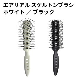 【3％OFFクーポン発行中 お買い物マラソン】 N.B.A.A. エアリアル スケルトンブラシ ソフト ブラック ホワイト ヘアブラシ ブローブラシ 仕上げブラシ ブロースタイル ブラッシング ふんわり プロ プロ向け プロ仕様 ボリューム ブラックシリカ 人気