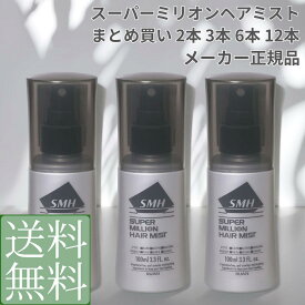 【3％OFFクーポン発行中 お買い物マラソン】【まとめ買い】 ルアン スーパーミリオンヘアミスト SMH 100ml × 3本 6本 12本 スーパーミリオンヘアー ミスト トリートメント ミリオンヘアー ノンガスタイプ ヘアミスト