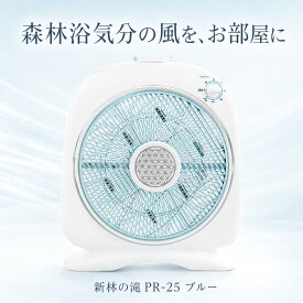 新林の滝 PR-25 ブルー マイナスイオン扇風機 サーキュレーター 空気循環器 風量3段階 180分タイマー 可動式循環ルーバー 8畳〜16畳 消費電力34/36W 4573357407854