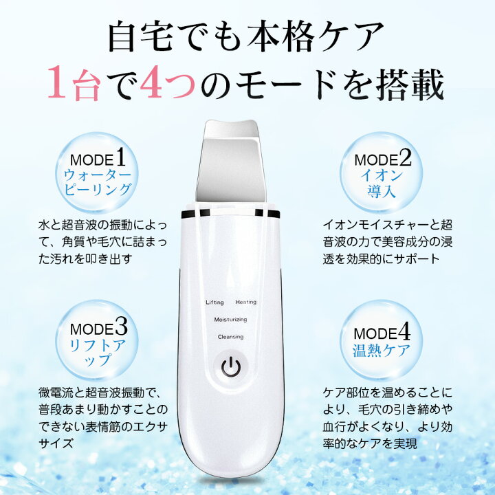 楽天市場】ウォーターピーリング 美顔器 リフトアップ 1台4役 超音波 