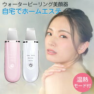 ウォーターピーリング 美顔器 リフトアップ 1台4役 超音波 毛穴ケア ウォーターピーラー EMSマッサージ …